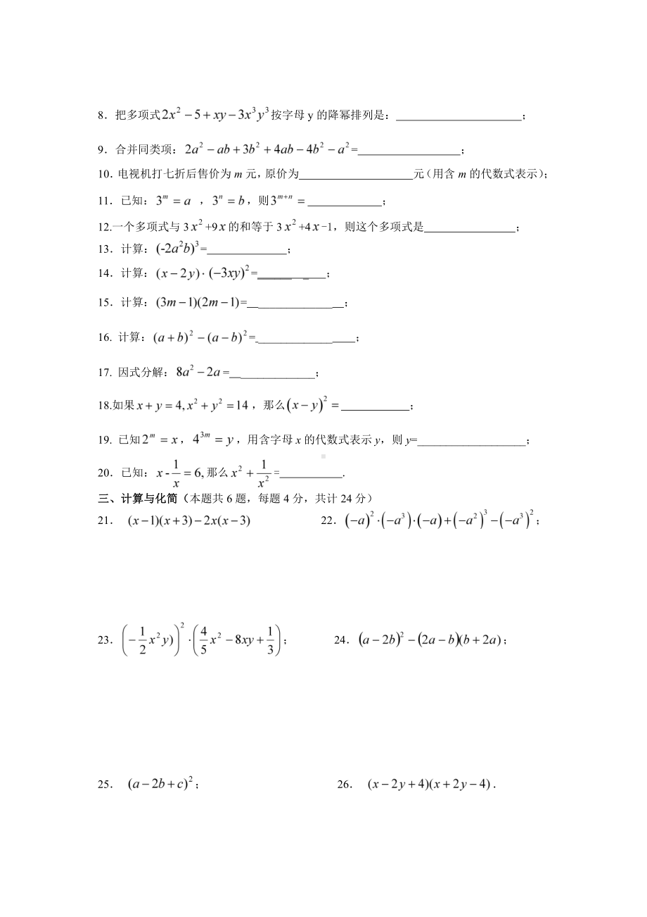 上海市宝教院附中七年级初一上学期数学期中试卷（及答案）.pdf_第2页