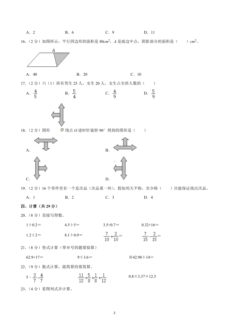 2021-2022学年广东省湛江市雷州市五年级（上）期末数学试卷.docx_第2页