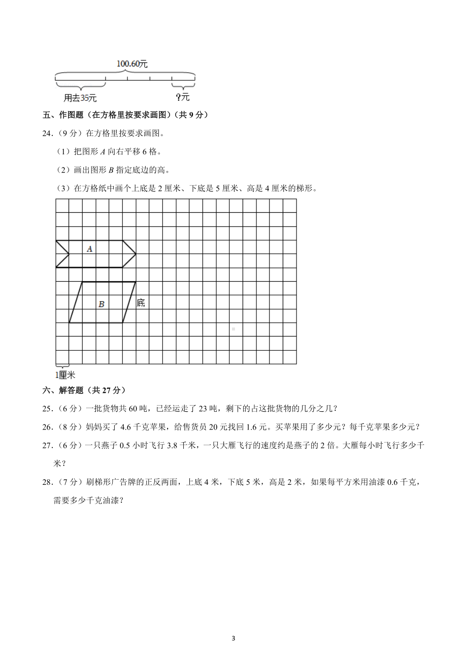 2021-2022学年广东省湛江市雷州市五年级（上）期末数学试卷.docx_第3页