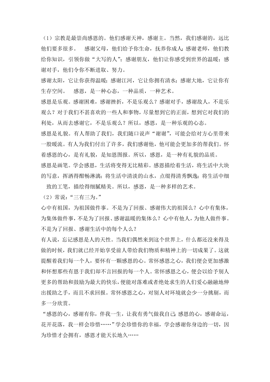 六年级上册心理健康教育教案-懂得感恩 全国通用.doc_第2页