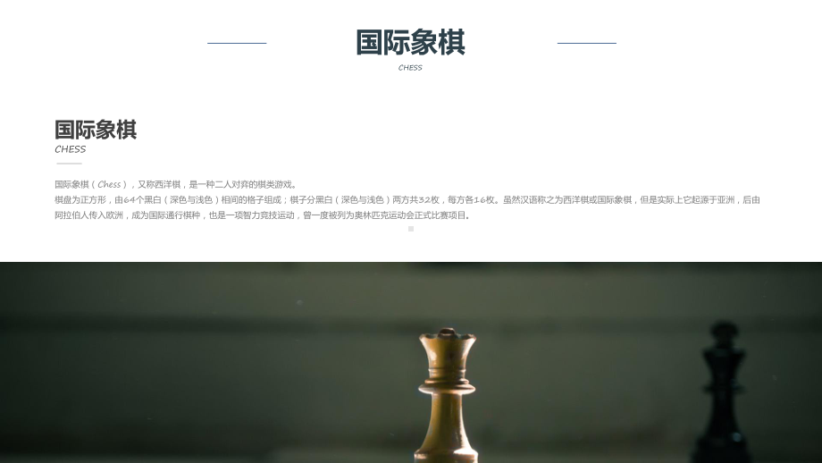 国际象棋知识讲座教育教学专题ppt课件.pptx_第2页