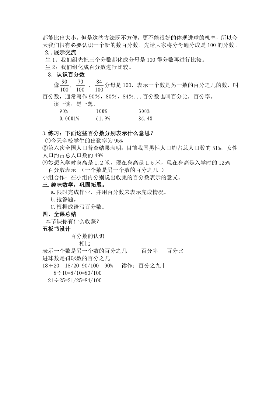 六年级上册数学教案-3.1 百分数的意义 北京版.doc_第2页