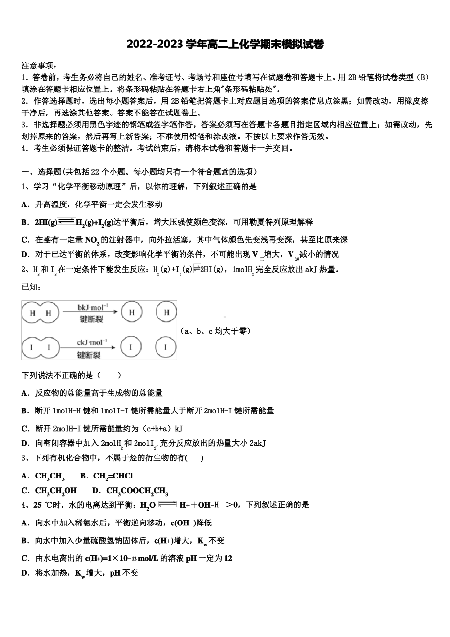 福建省福州市2022-2023学年化学高二第一学期期末学业质量监测试题.pdf_第1页