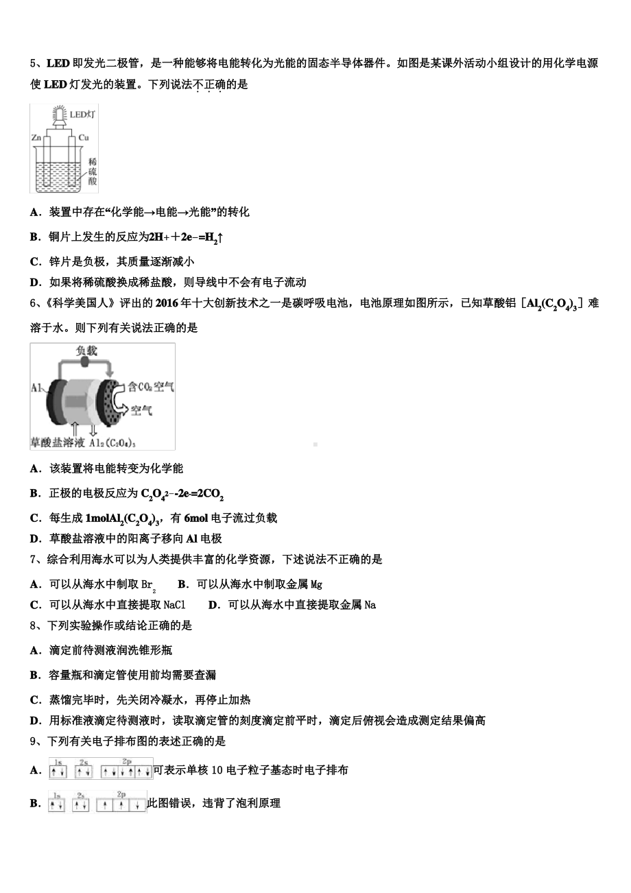 福建省福州市2022-2023学年化学高二第一学期期末学业质量监测试题.pdf_第2页