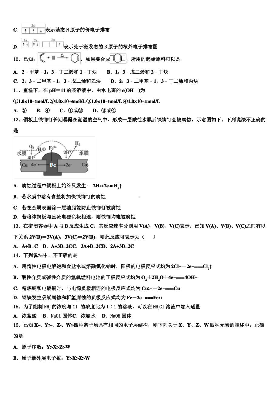 福建省福州市2022-2023学年化学高二第一学期期末学业质量监测试题.pdf_第3页