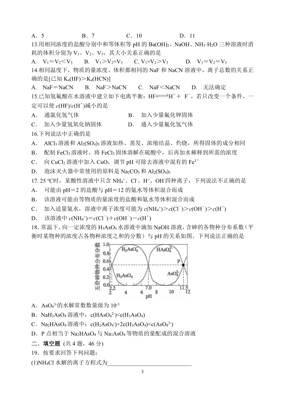 河南省郑州外国语 2022-2023学年高二上学期期中考试 化学试题.pdf_第3页