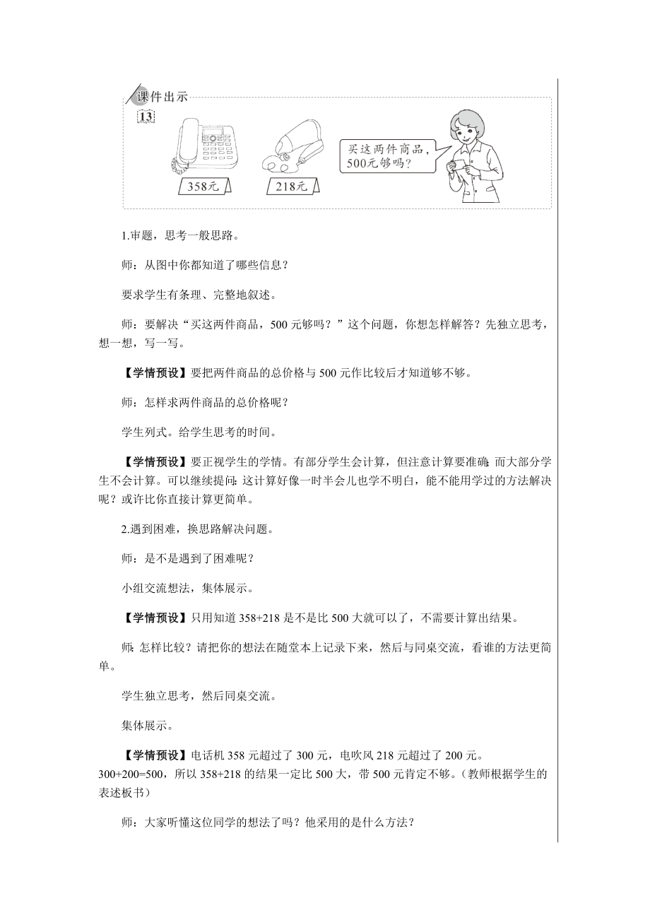 二年级下册数学教案-7 第10课时 用估算的策略解决问题 人教版.docx_第2页