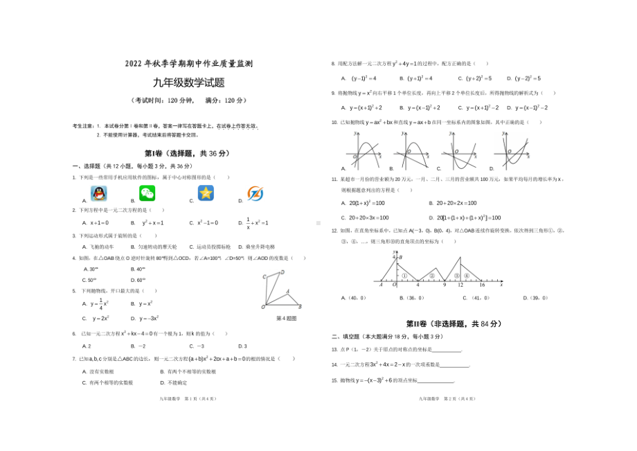 广西壮族自治区南宁市隆安县2022-2023学年 九年级上学期期中数学试题.pdf_第1页