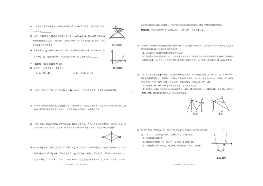 广西壮族自治区南宁市隆安县2022-2023学年 九年级上学期期中数学试题.pdf_第2页