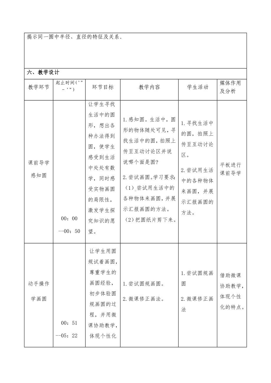 六年级上册数学教案 5.1 圆的认识 北京版(3).docx_第2页