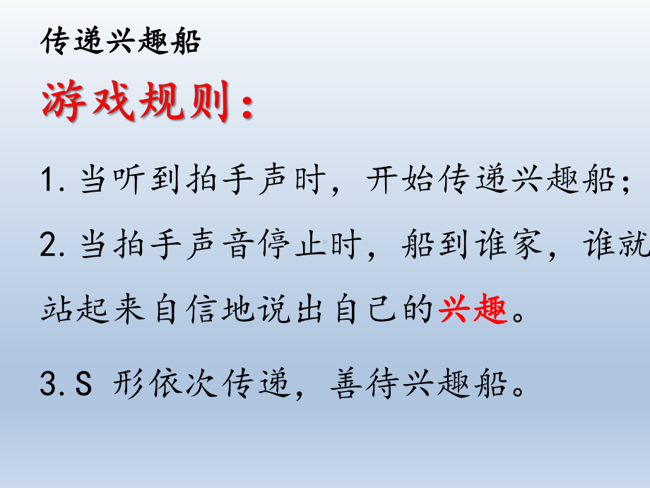 五年级上册心理健康教育课件-兴趣伊始志在四方 全国通用(共17张PPT).pptx_第3页