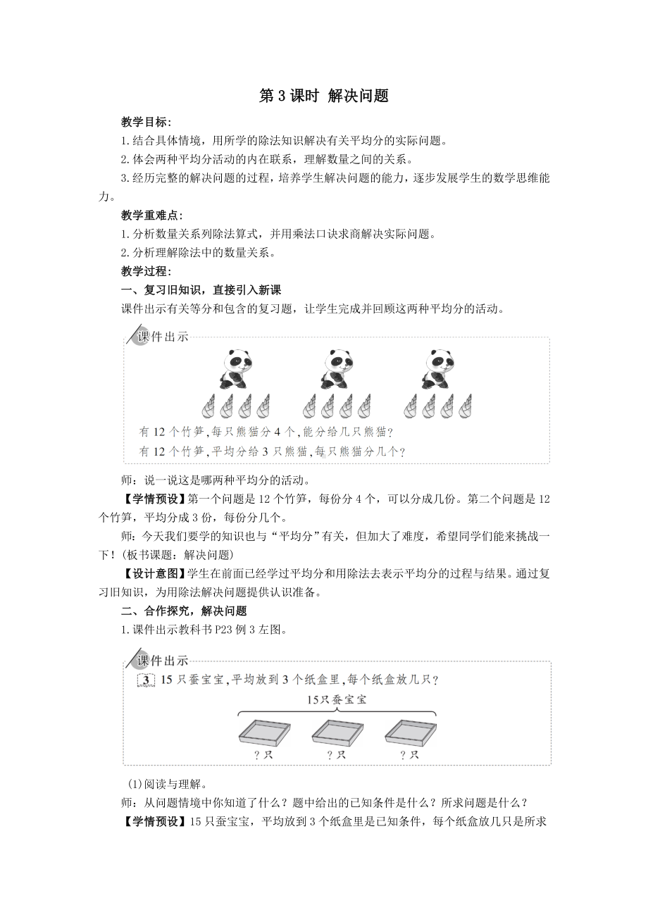 二年级下册数学教案-2.2 第3课时 解决问题 人教版.doc_第1页