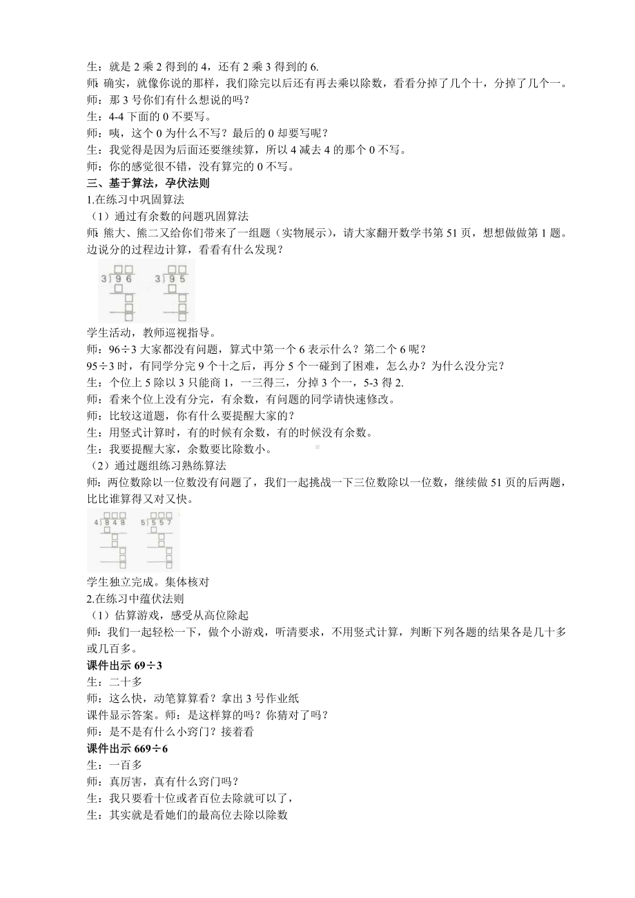 三年级上册数学教案－4.2笔算两、三位数除以一位数（首位或首两位能整除） ｜苏教版.doc_第3页