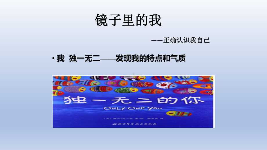 四年级上册心理健康教育课件-规划让梦想起航 全国通用(共20张PPT).pptx_第2页