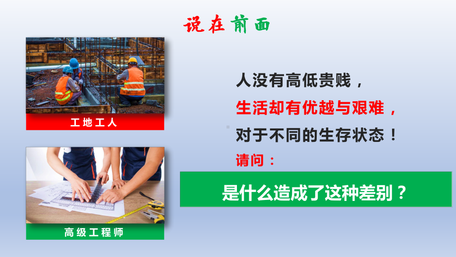 四年级上册心理健康教育课件-规划让梦想起航 全国通用(共20张PPT).pptx_第3页