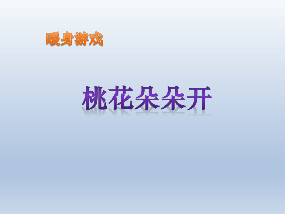 五年级上册心理健康教育课件-敞开心扉交朋友 全国通用(共14张PPT).pptx_第2页