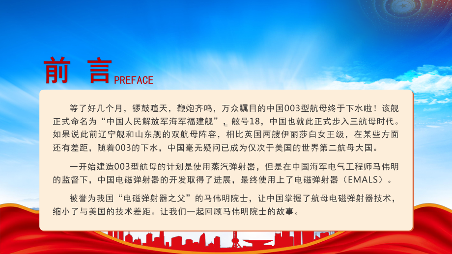 电磁弹射之父马伟明院士的故事PPT学习马伟明先进事迹做奋进新征程青年PPT课件（带内容）.pptx_第2页