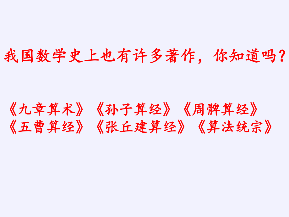 四年级数学下册课件-9 数学广角-鸡兔同笼55-人教版(共32张PPT).pptx_第1页