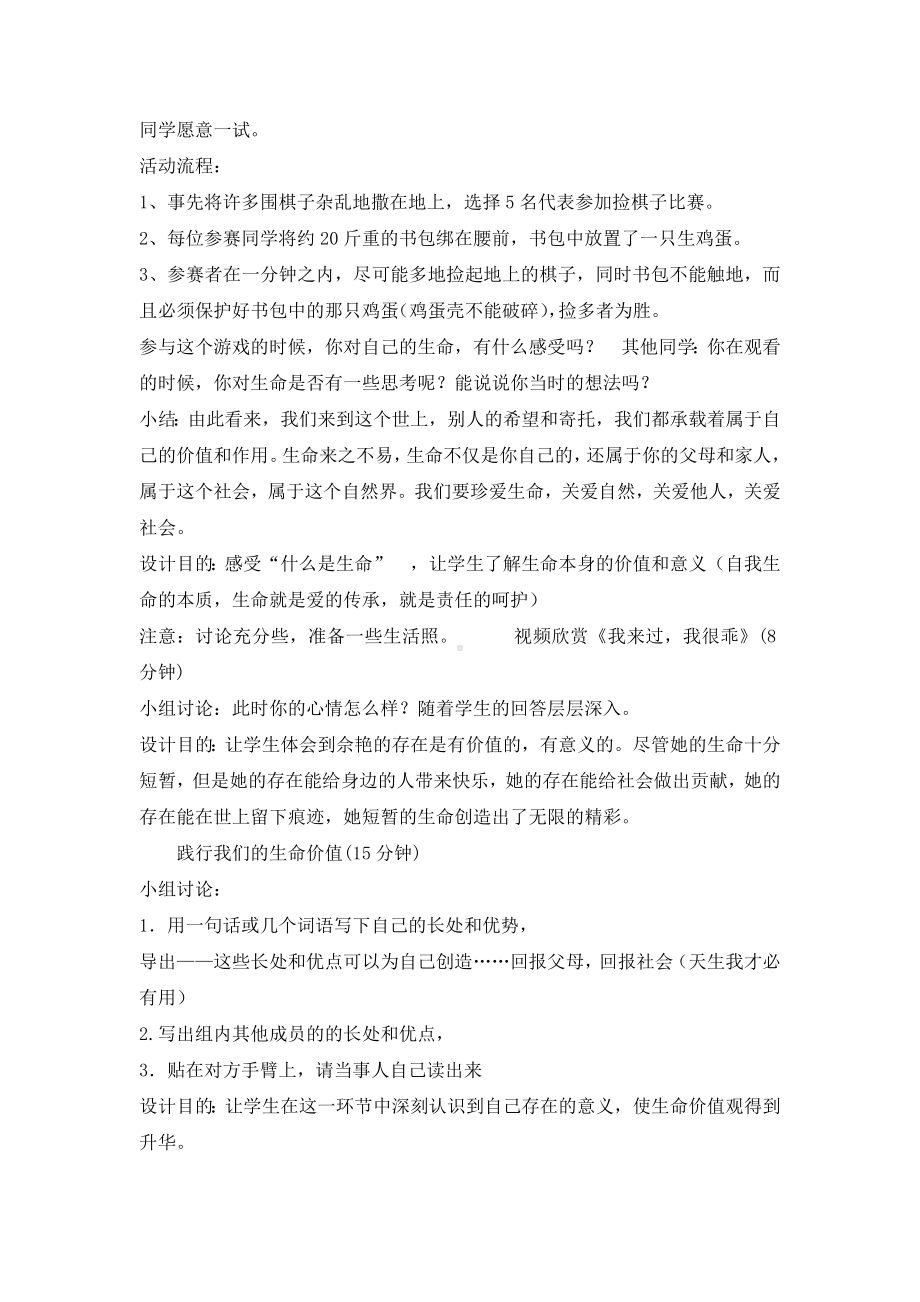 六年级上册心理健康教育教案-让生命绽放绚丽的色彩 全国通用.doc_第2页