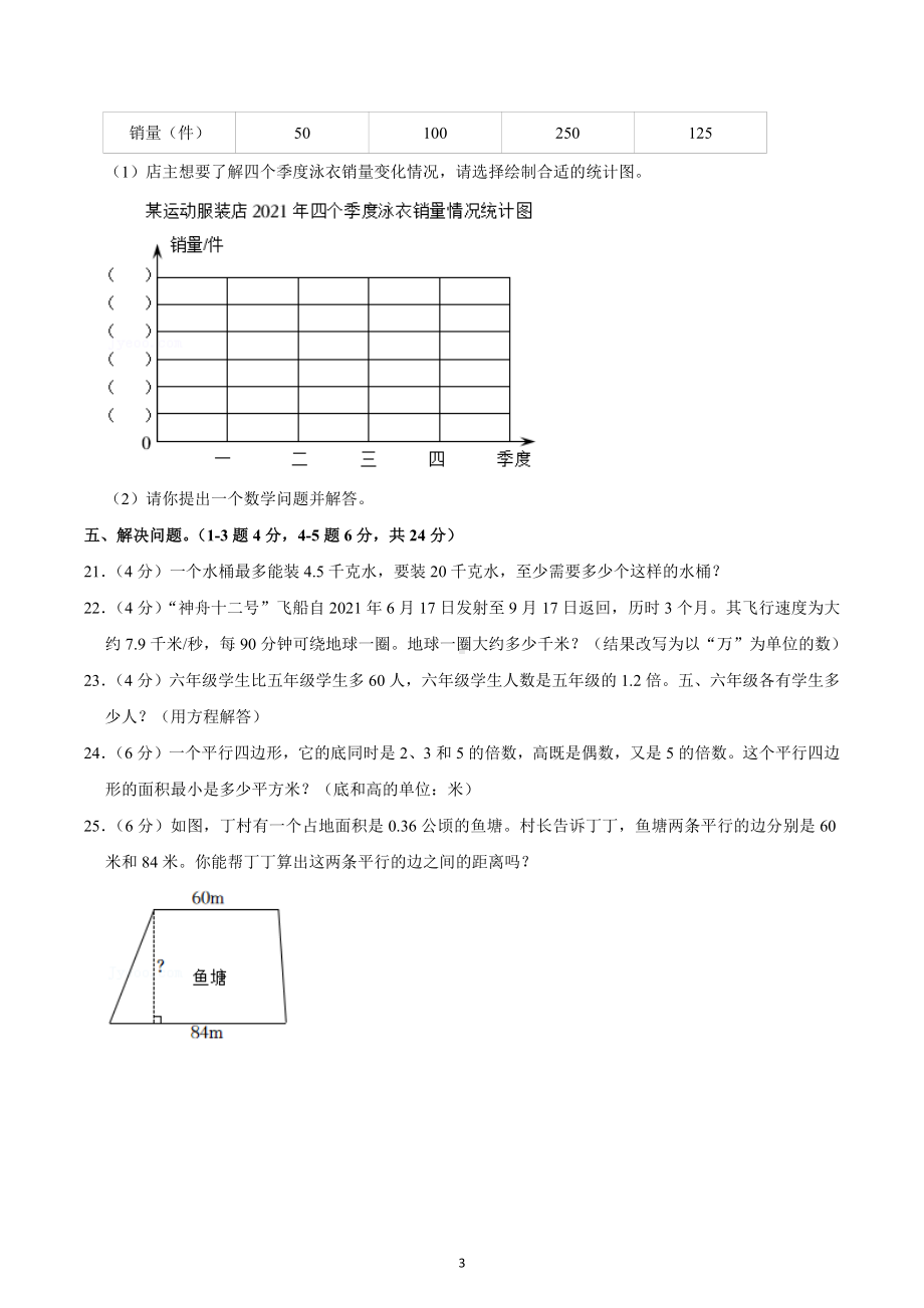 2021-2022学年山东省潍坊市坊子区五年级（上）期末数学试卷.docx_第3页