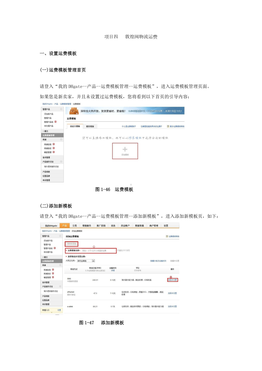 《跨境电商多平台运营》项目四 敦煌网答案.docx_第1页