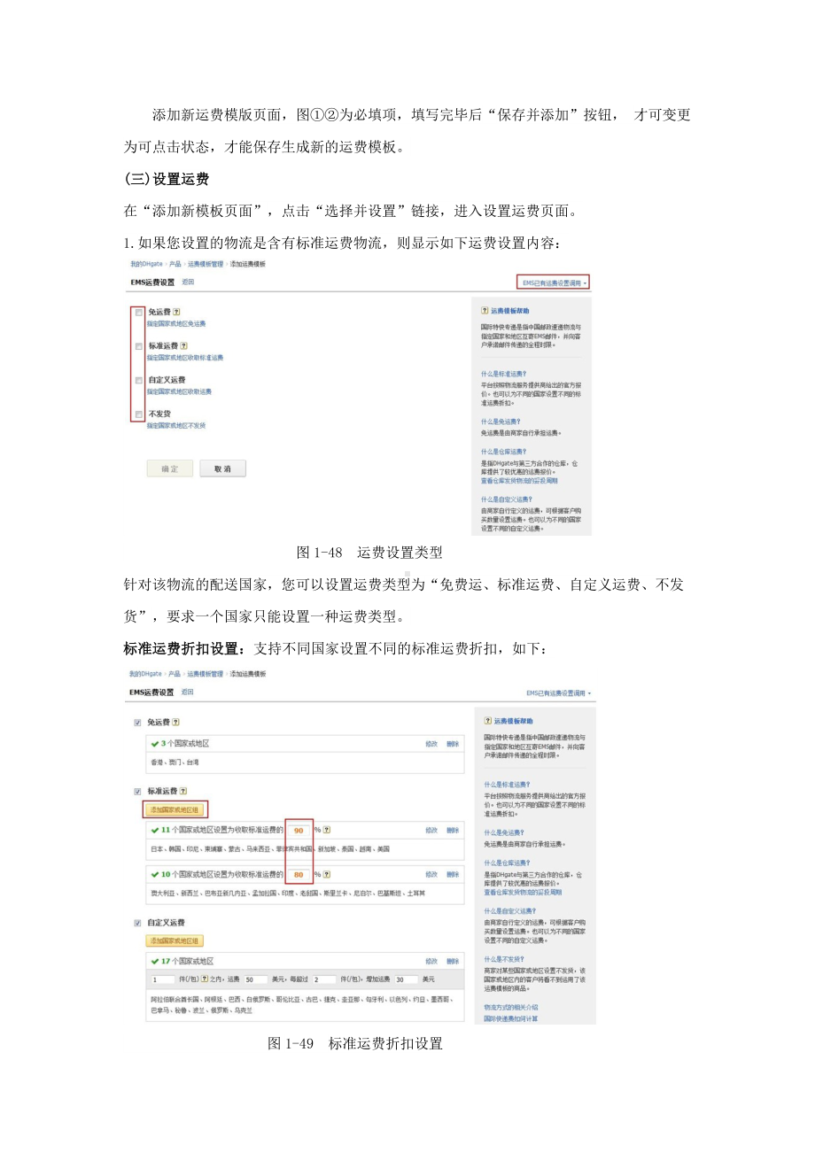 《跨境电商多平台运营》项目四 敦煌网答案.docx_第2页