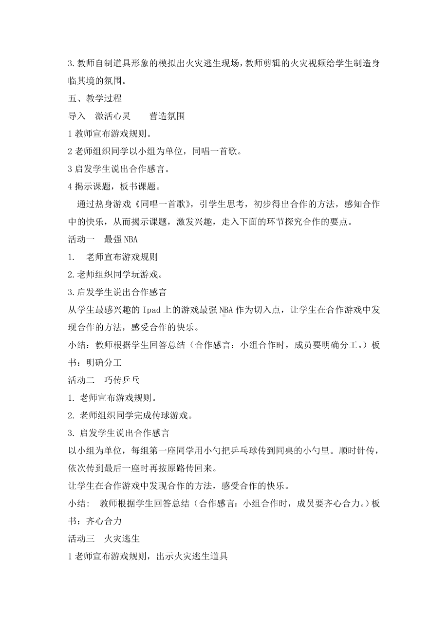 四年级上册心理健康教育教案-合作中的快乐 全国通用.doc_第2页