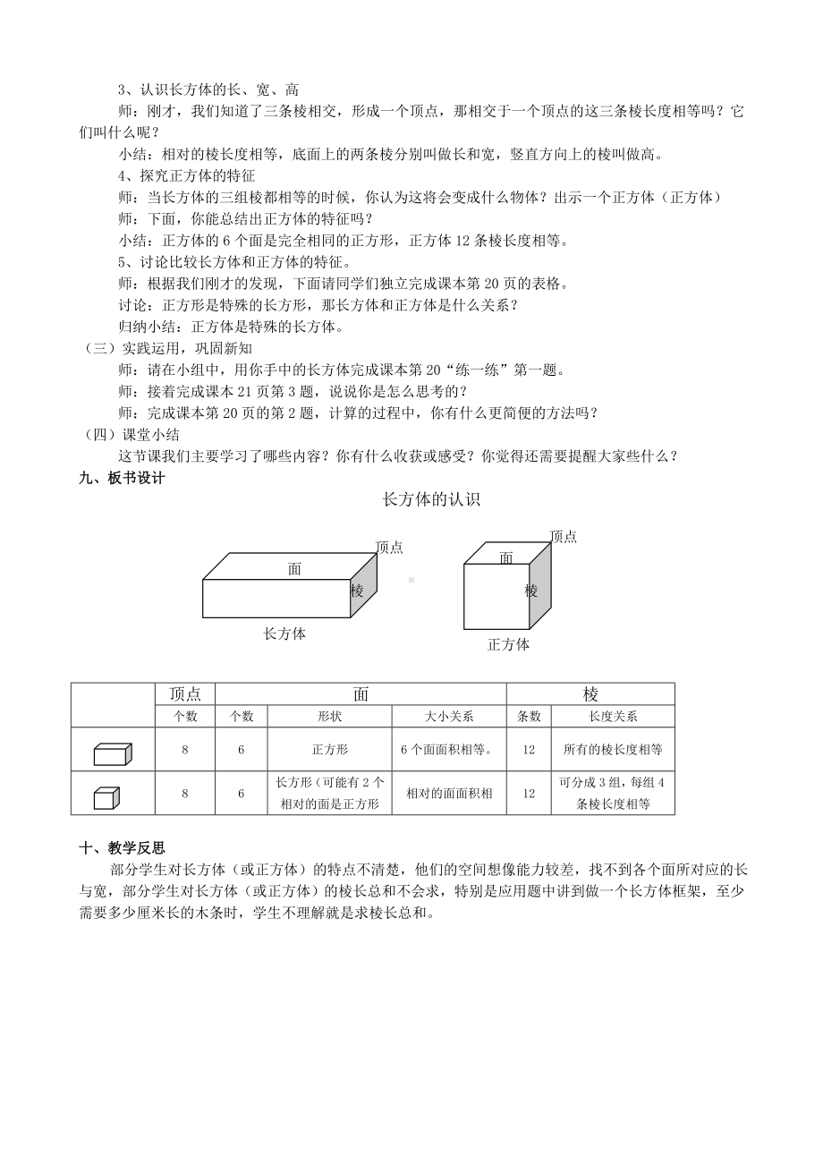 五年级下册数学教案 1.1 长方体和正方体的认识 北京版 (6).doc_第2页