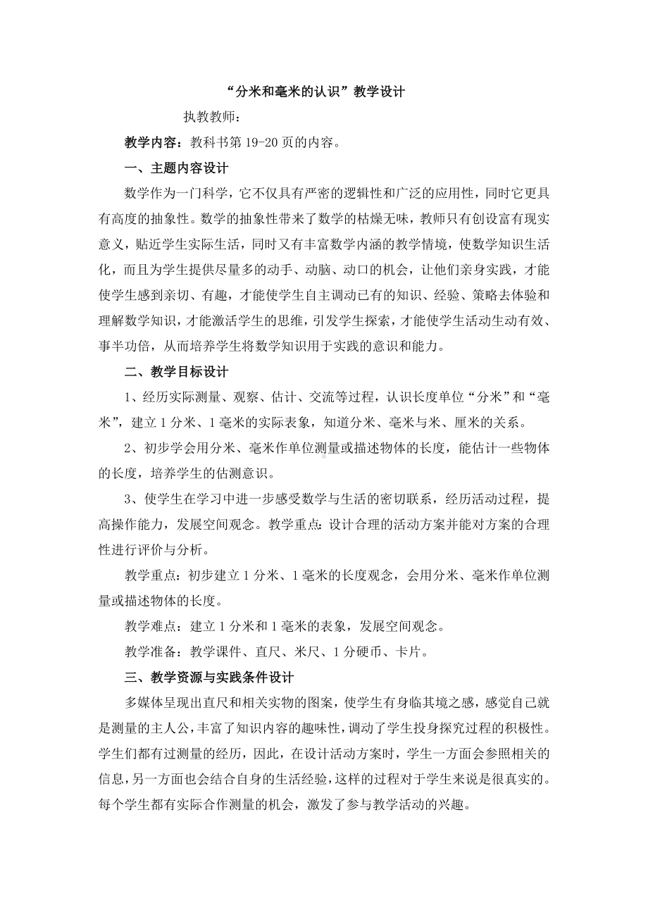 三年级上册数学教案 2.2 分米和毫米的认识 北京版(1).doc_第1页