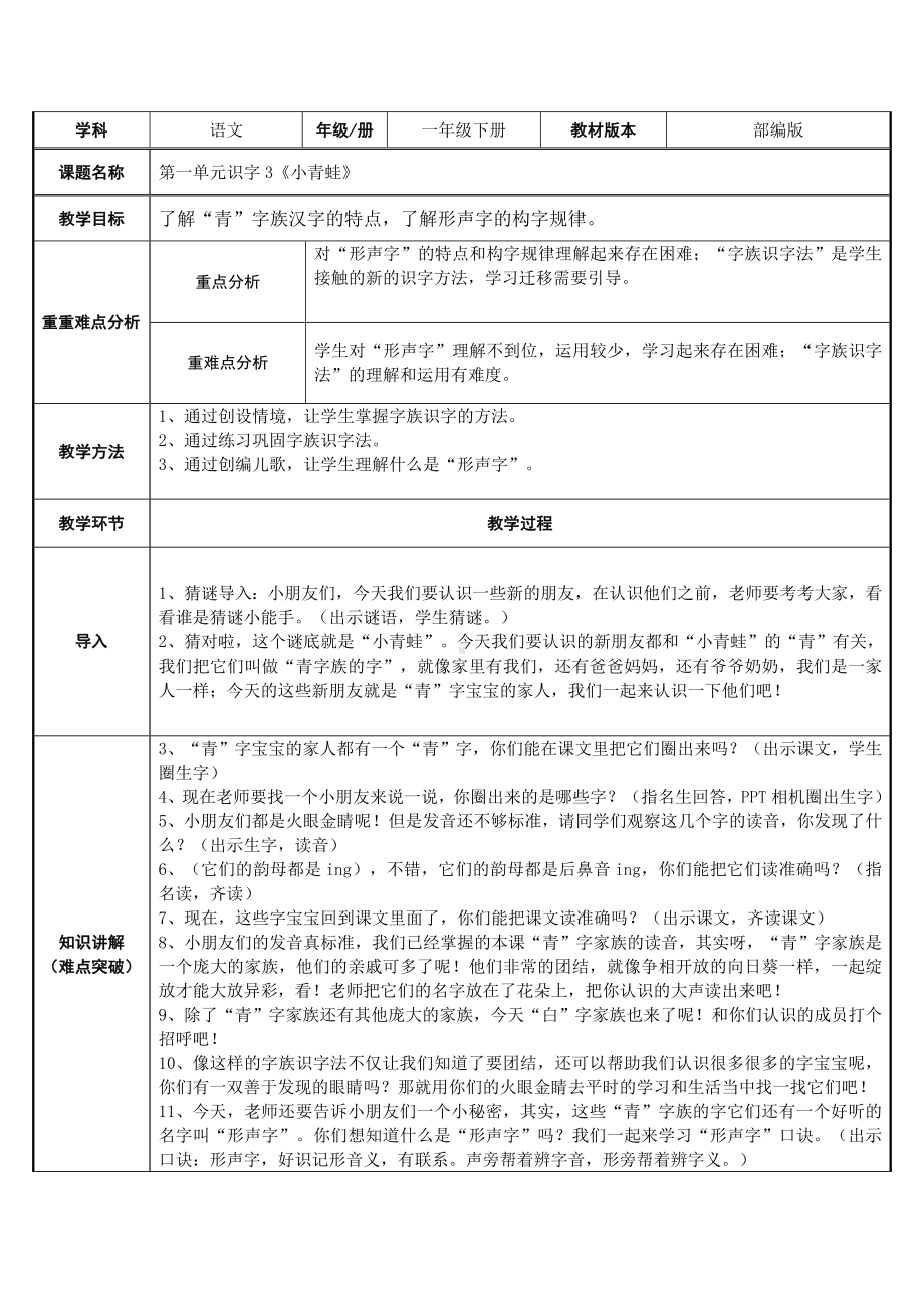 一年级语文下册教案-3 小青蛙8-部编版.doc_第1页