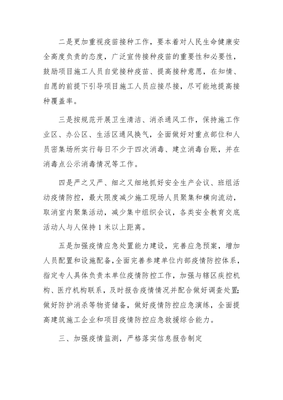 工地最新防疫制度我（通用10篇）.docx_第2页