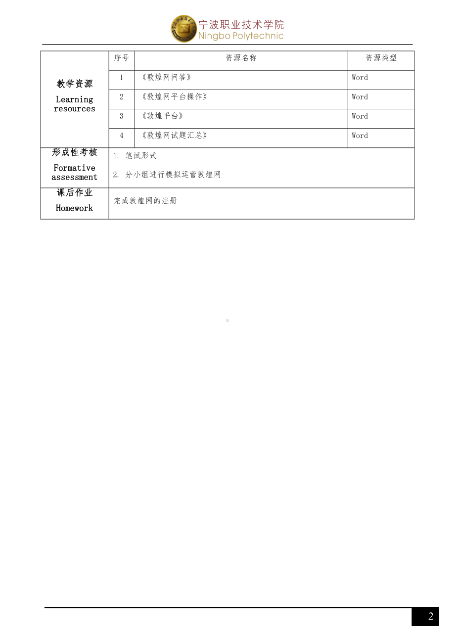 《跨境电商多平台运营》敦煌模块2教案.docx_第2页