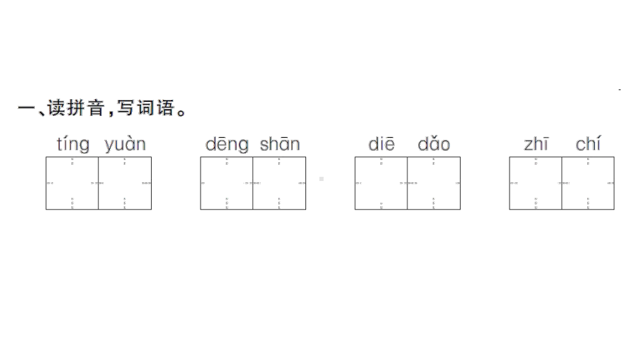 三年级上册语文习题课件-24　司马光｜部编版(共11张PPT).ppt_第3页