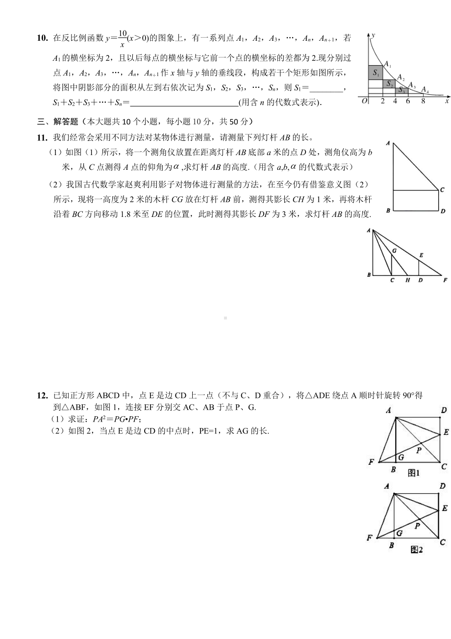 湖南省永州市道县朝阳学校2022-2023学年九年级上学期数学竞赛试题.pdf_第2页