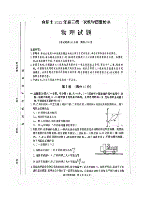 安徽合肥市高三物理第一次教学质量（2022一模物理）检测试题卷(含答案).pdf