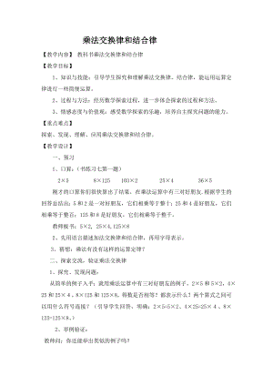 四年级上册数学教案 3.2 乘法运算定律 北京版 (1).doc