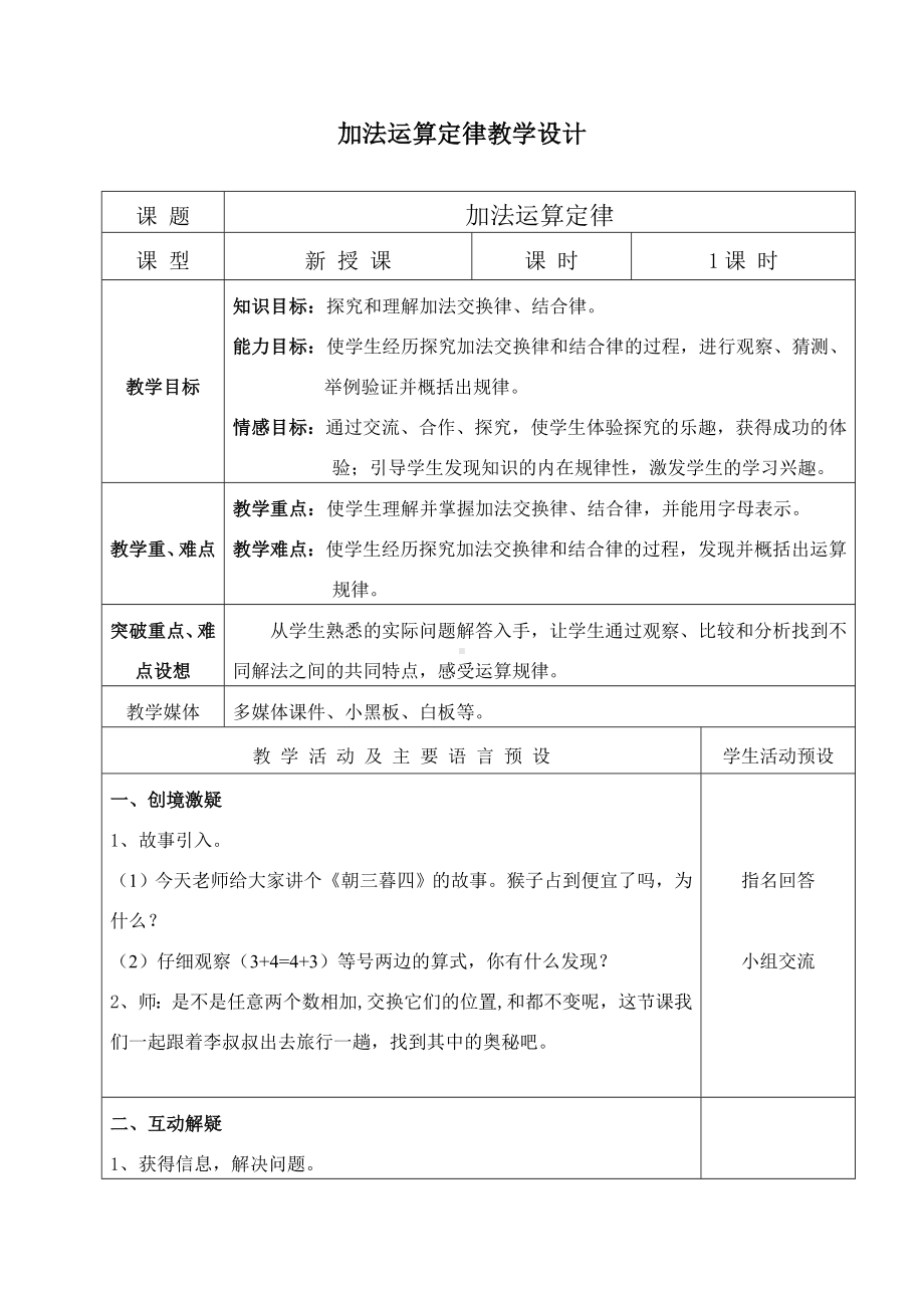 四年级上册数学教案 3.1 加法运算定律 北京版 (6).doc_第1页