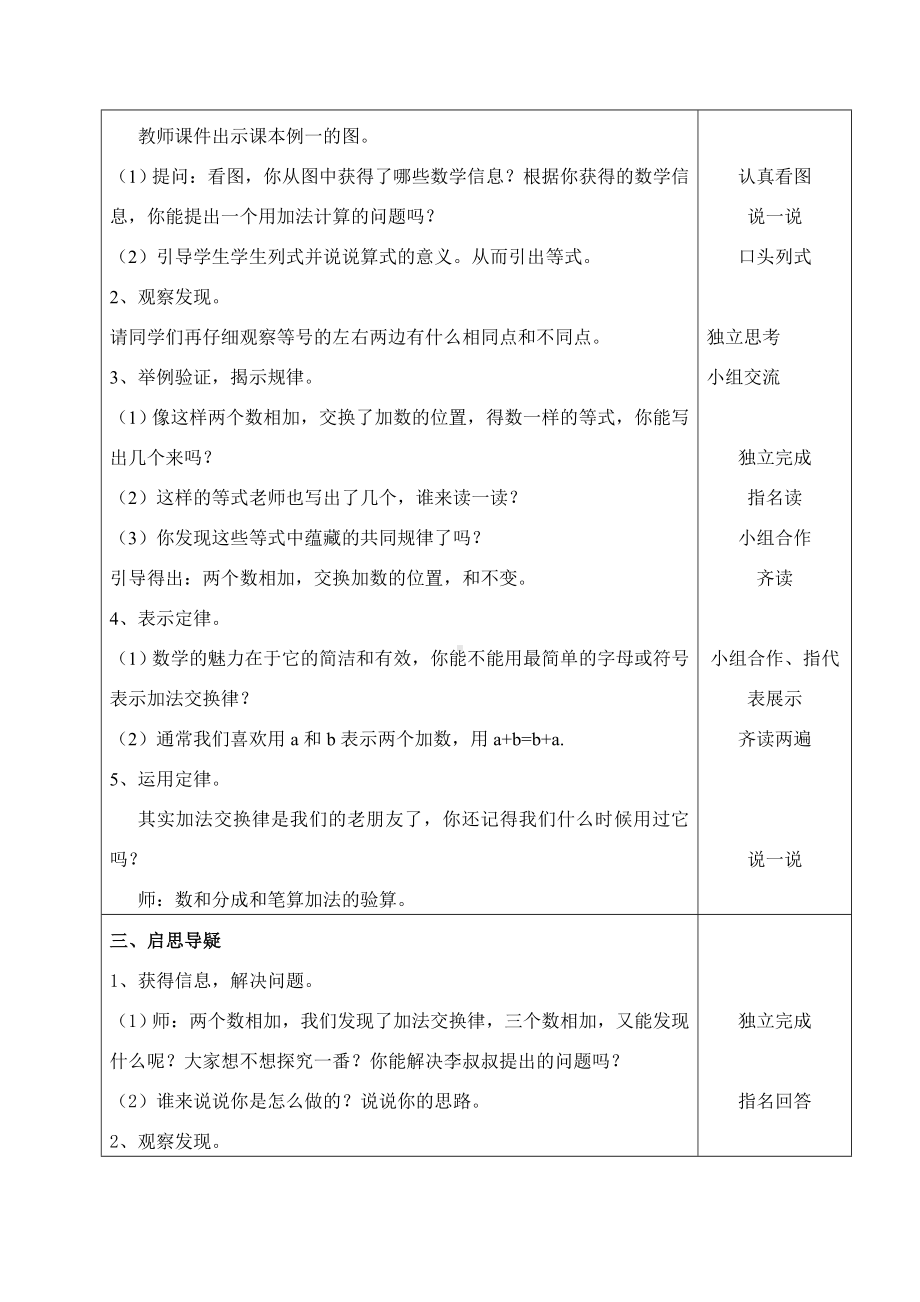 四年级上册数学教案 3.1 加法运算定律 北京版 (6).doc_第2页