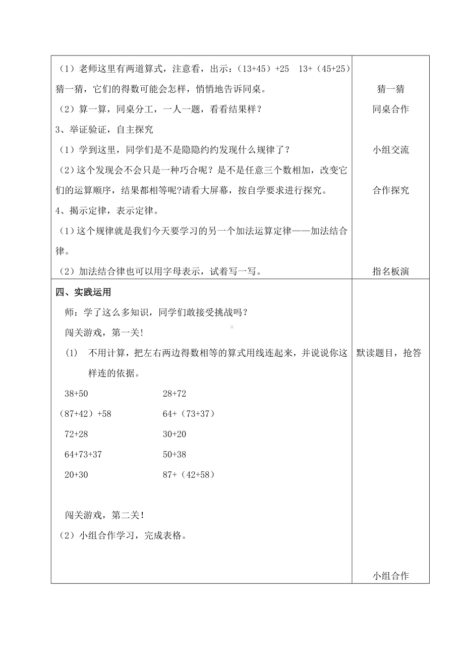 四年级上册数学教案 3.1 加法运算定律 北京版 (6).doc_第3页