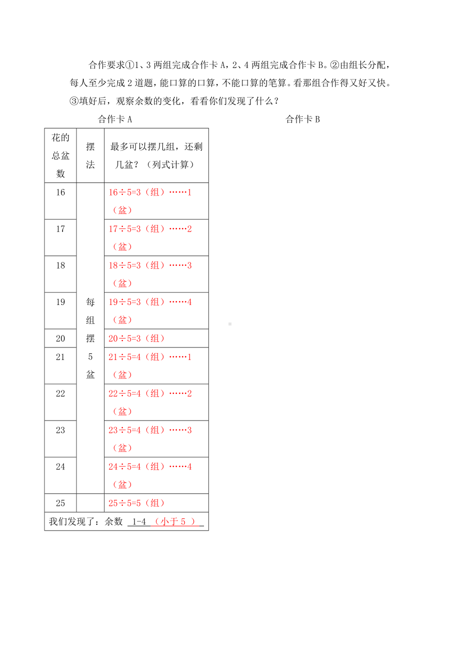 二年级下册数学教案 1 有余数的除法 北京版 (3).doc_第3页