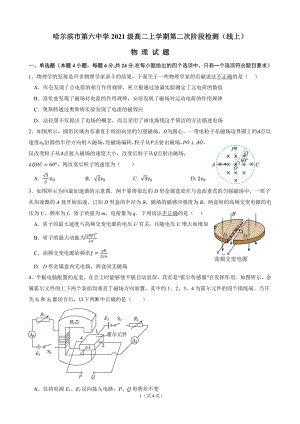 黑龙江省哈尔滨市第六 2022-2023学年高二上学期12月期中物理试题.pdf