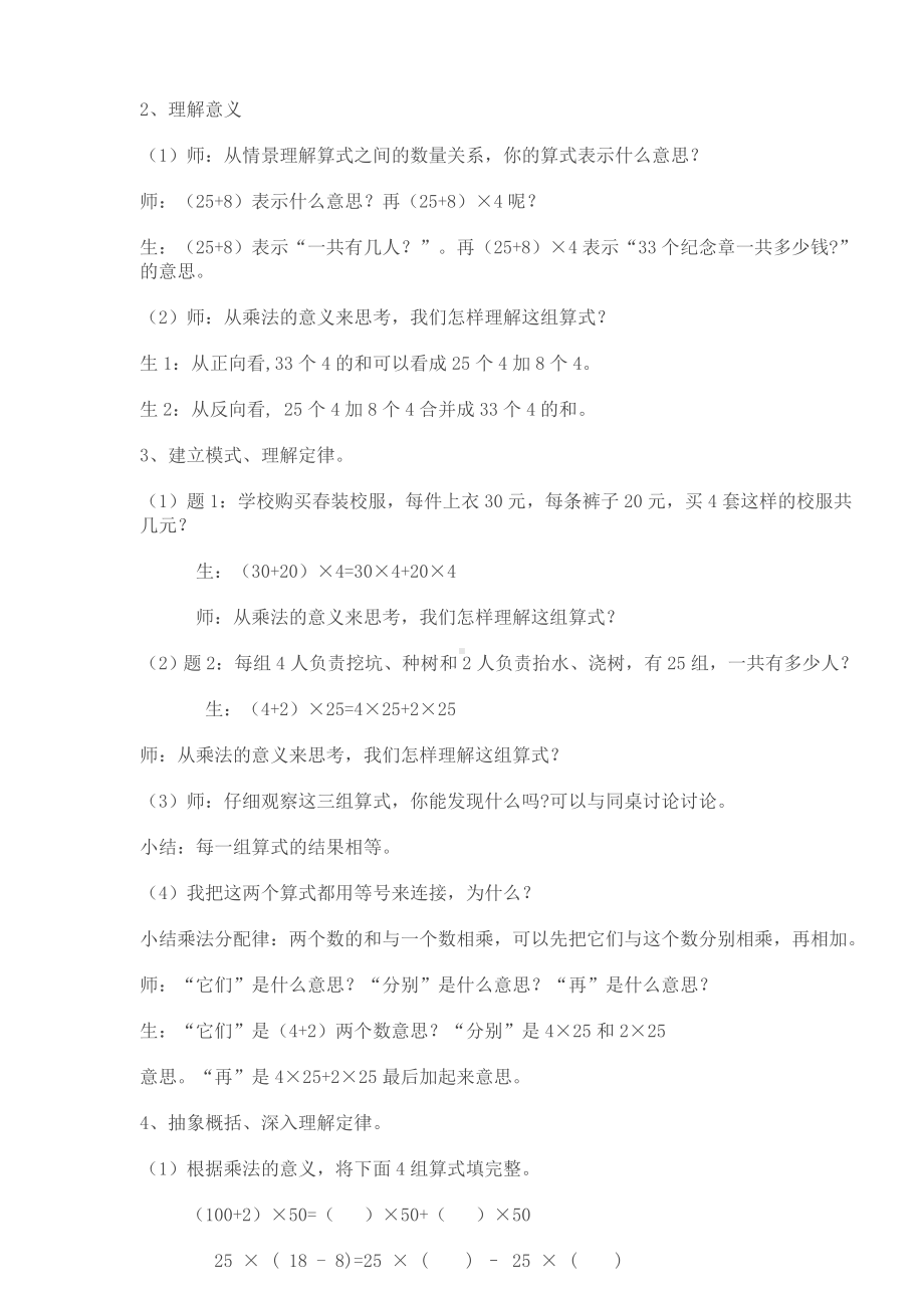 四年级上册数学教案 3.2 乘法运算定律 北京版 (3).doc_第2页