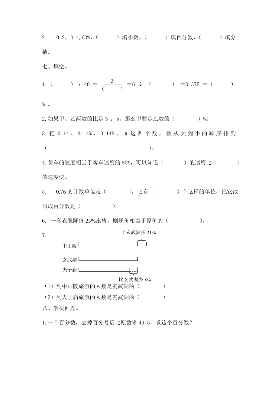 六年级上册数学试题-百分数与小数的相互改写（无答案） 苏教版.doc_第2页