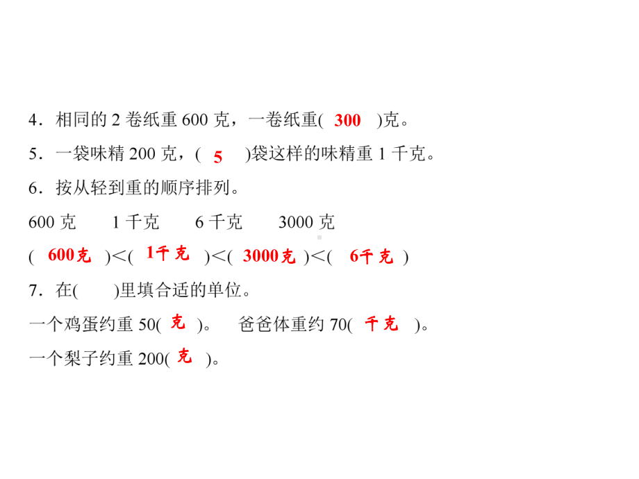 三年级上册数学习题课件-第2单元 认识千克 测试卷｜苏教版(共15张PPT).ppt_第3页