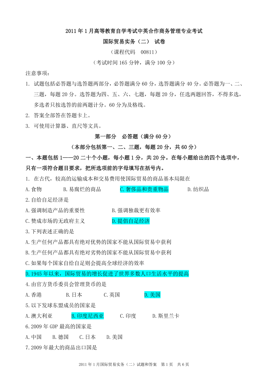 11年1月高等教育自学考试中英合作商务管理专业考试国际贸易实务(二)试题和答案.doc_第1页