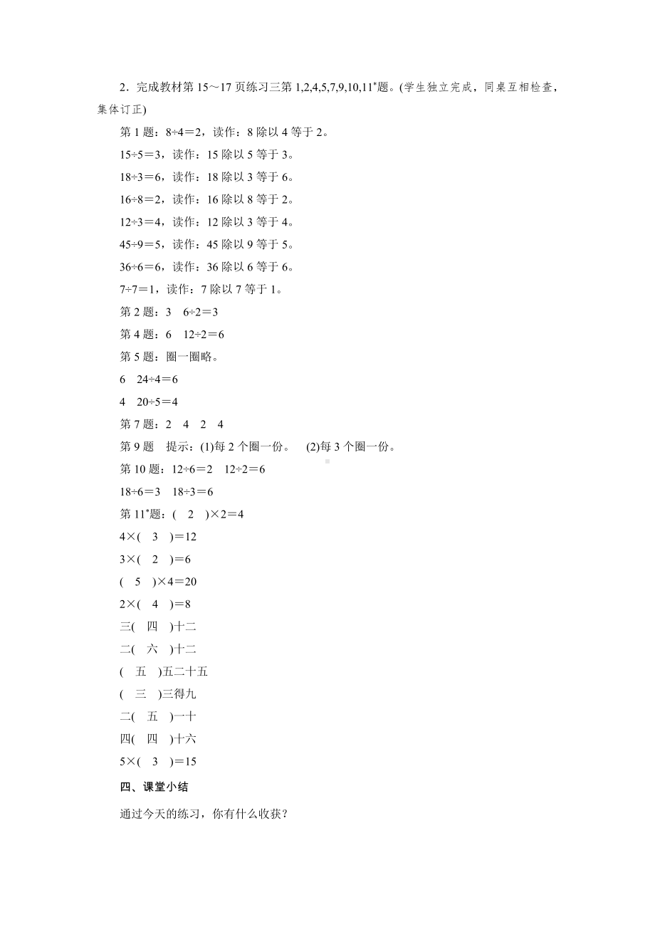 二年级下册数学教案-第二单元 2 除法 第2课时　除法(练习课) 人教版.DOC_第3页