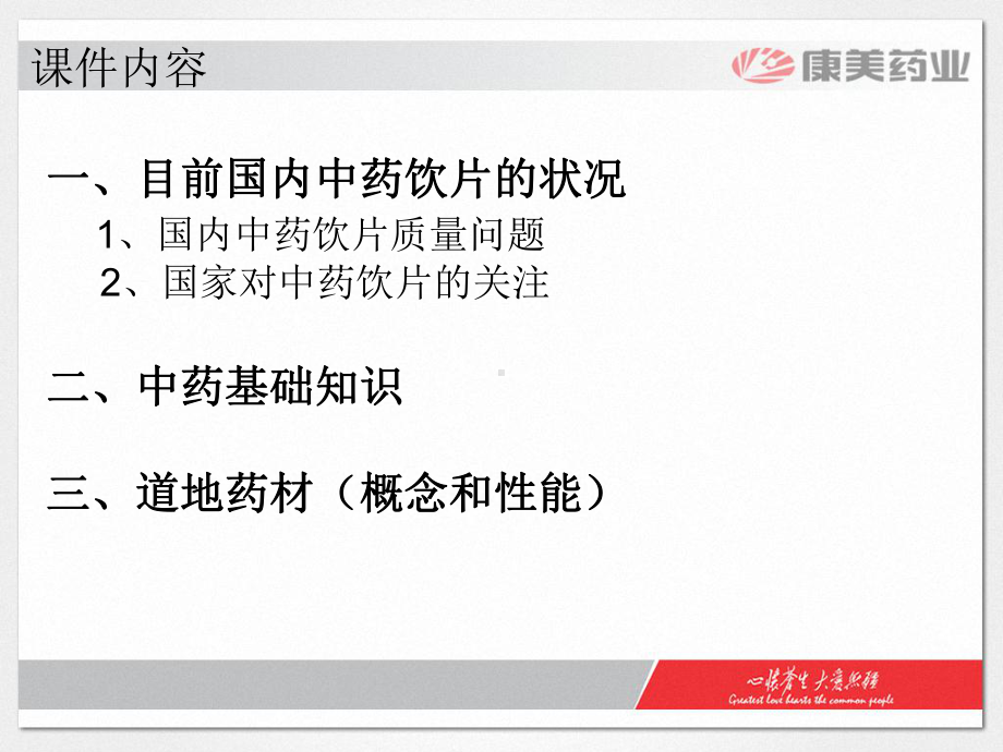 中药基础知识培训课件讲义.ppt_第2页