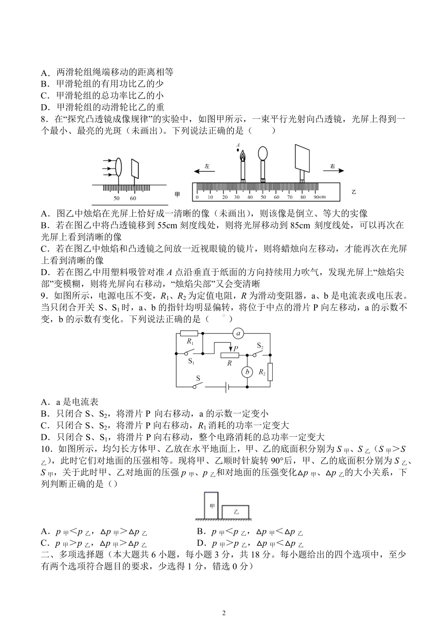 2022年山东省青岛市中考物理模拟试题.docx_第2页