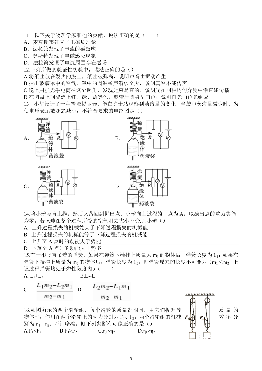 2022年山东省青岛市中考物理模拟试题.docx_第3页