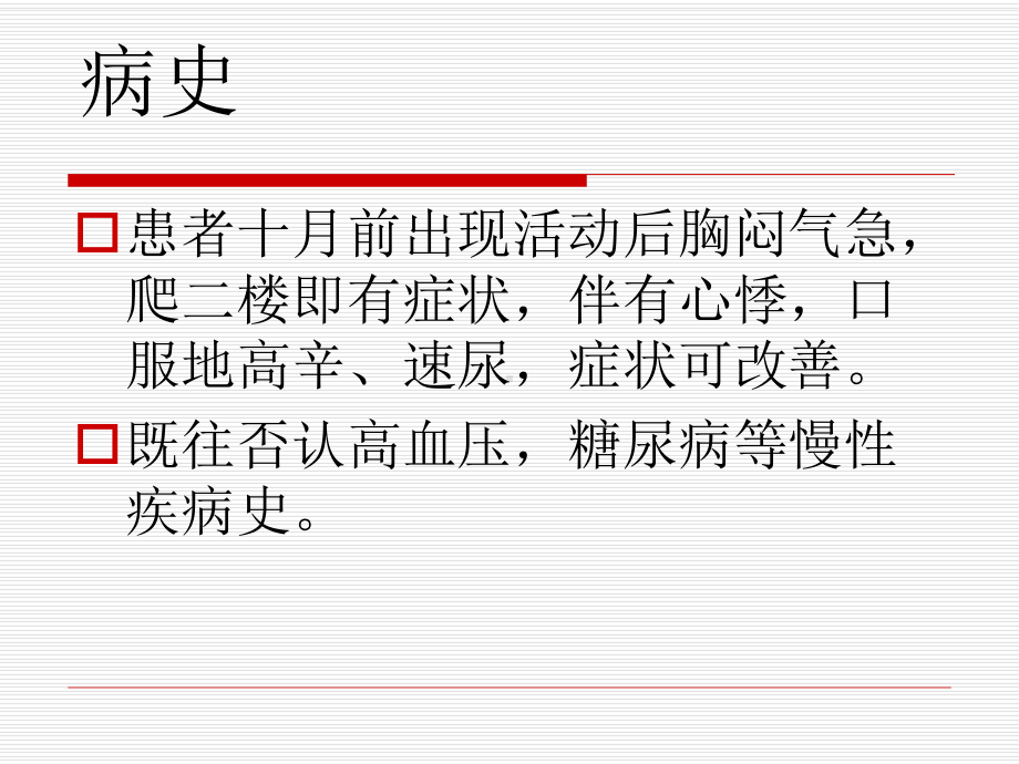 348β受体阻滞剂应用于二尖瓣置换术后心功能Ⅳ级患者一例课件.ppt_第3页